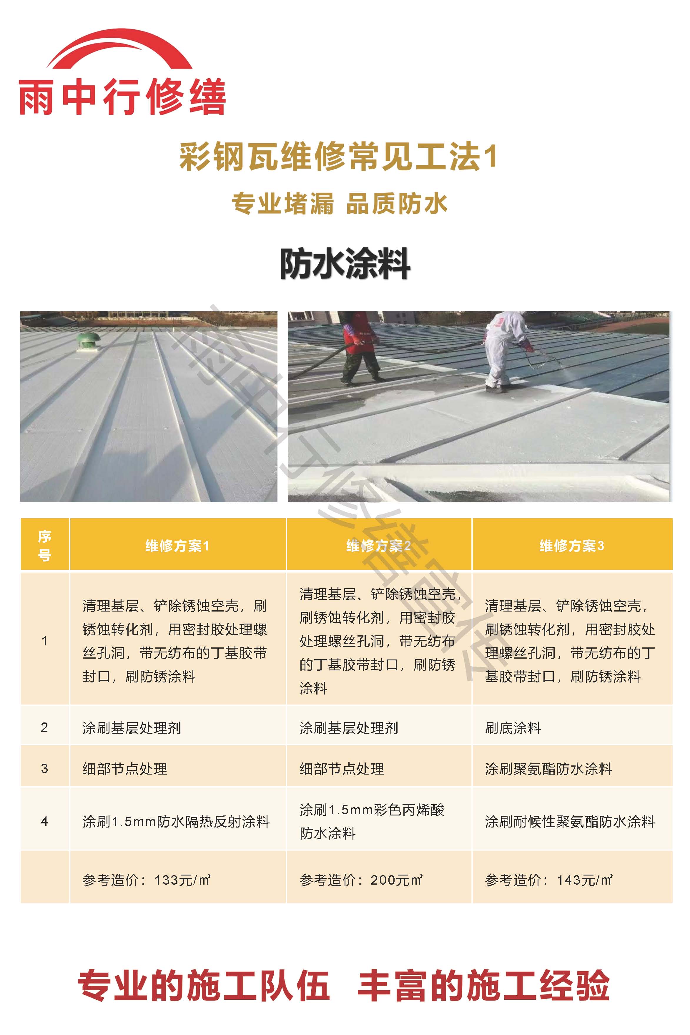 唐河专业彩钢瓦防腐翻新服务