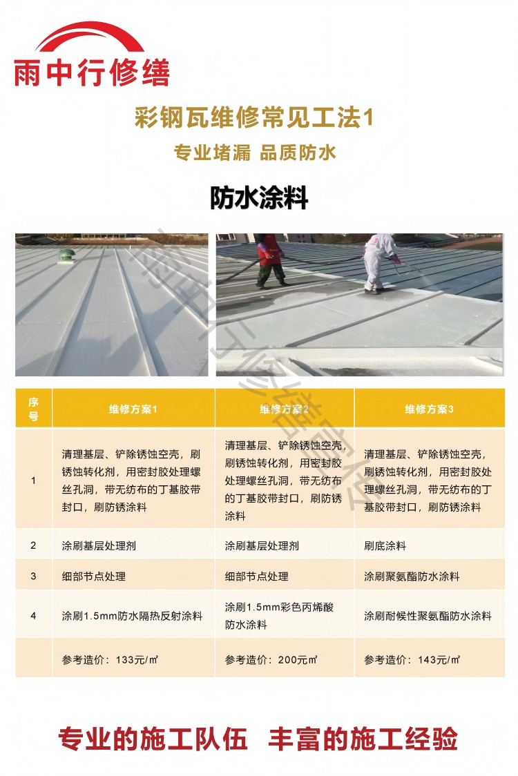 唐河彩钢瓦屋面翻新